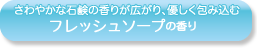 ピースフル フルーティーの香り