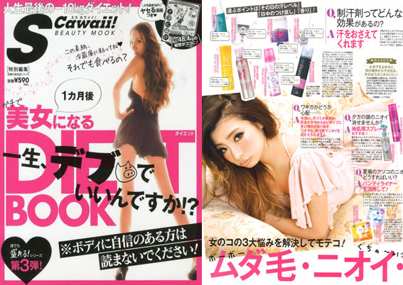 S Cawaii! BEAUTY MOOK 第3弾