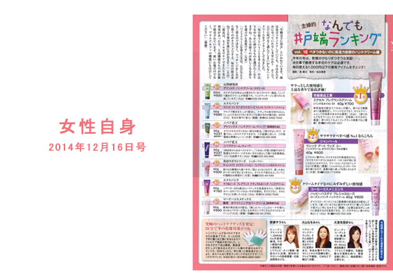 女性自身 12月号