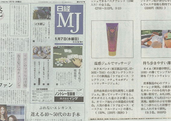 MJ新聞 1月7日号