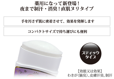 手を汚さずに密着させて、効果を発揮します コンパクトサイズで持ち運びにも便利 スティックタイプ