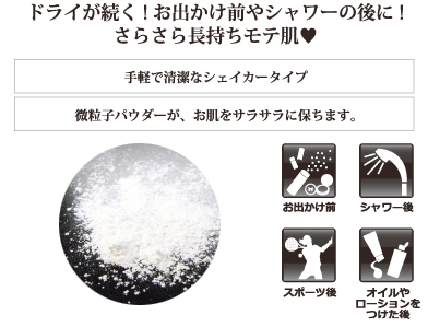 ラブ&ピース フレグランス タルカム パウダー ドライが続く!お出かけ前やシャワーの後に!さらさら長持ちモテ肌。手軽で清潔なシェイカータイプ。微粒子パウダーが、お肌をサラサラに保ちます。
