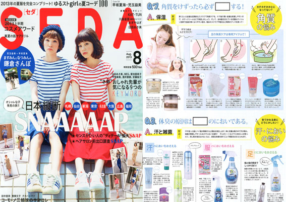 SEDA 8月号